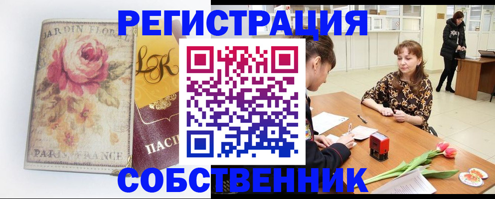 прописка в квартире в Котельниче